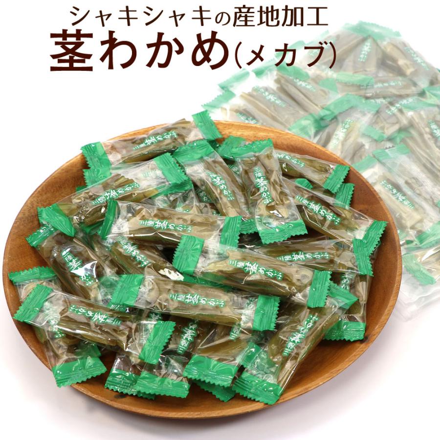 函館えさん昆布の会 茎わかめ (茎めかぶ) うすしお 【限定特価】 国産