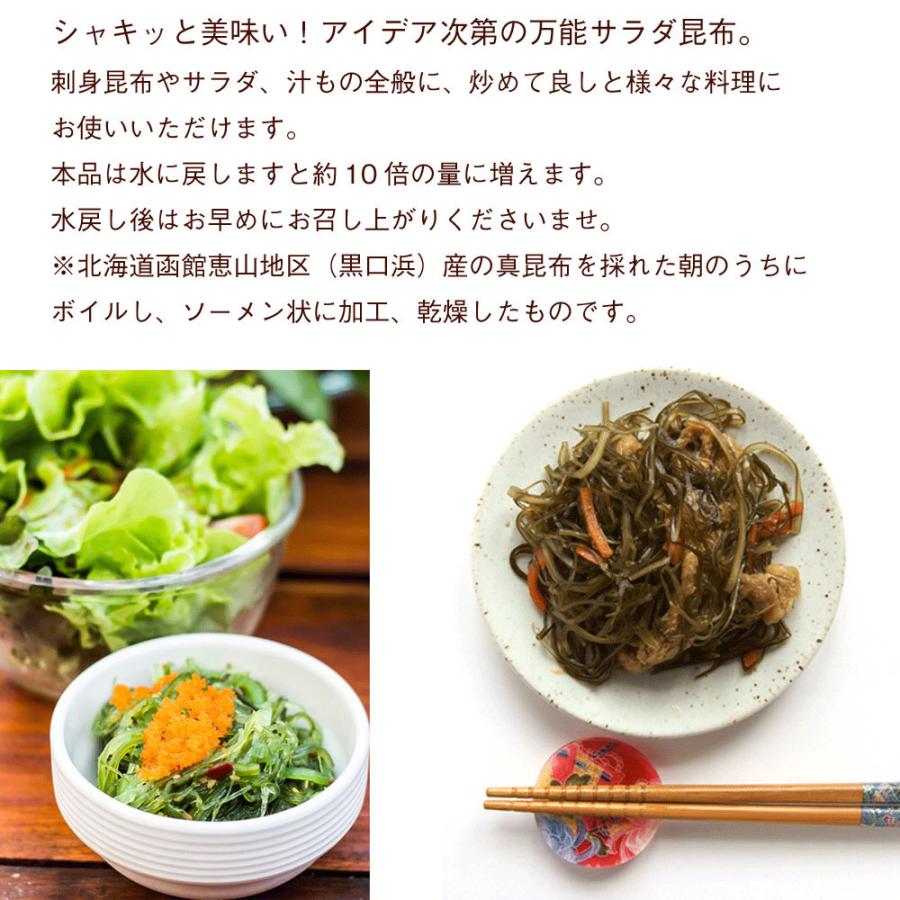 北海道 函館 すき昆布 ソーメン昆布 Sサイズ 2枚入り （10g） きざみ昆布 乾燥 刻み昆布 海藻サラダ 乾燥 国産 メール便 送料無料｜hakodate-e-kombu｜03