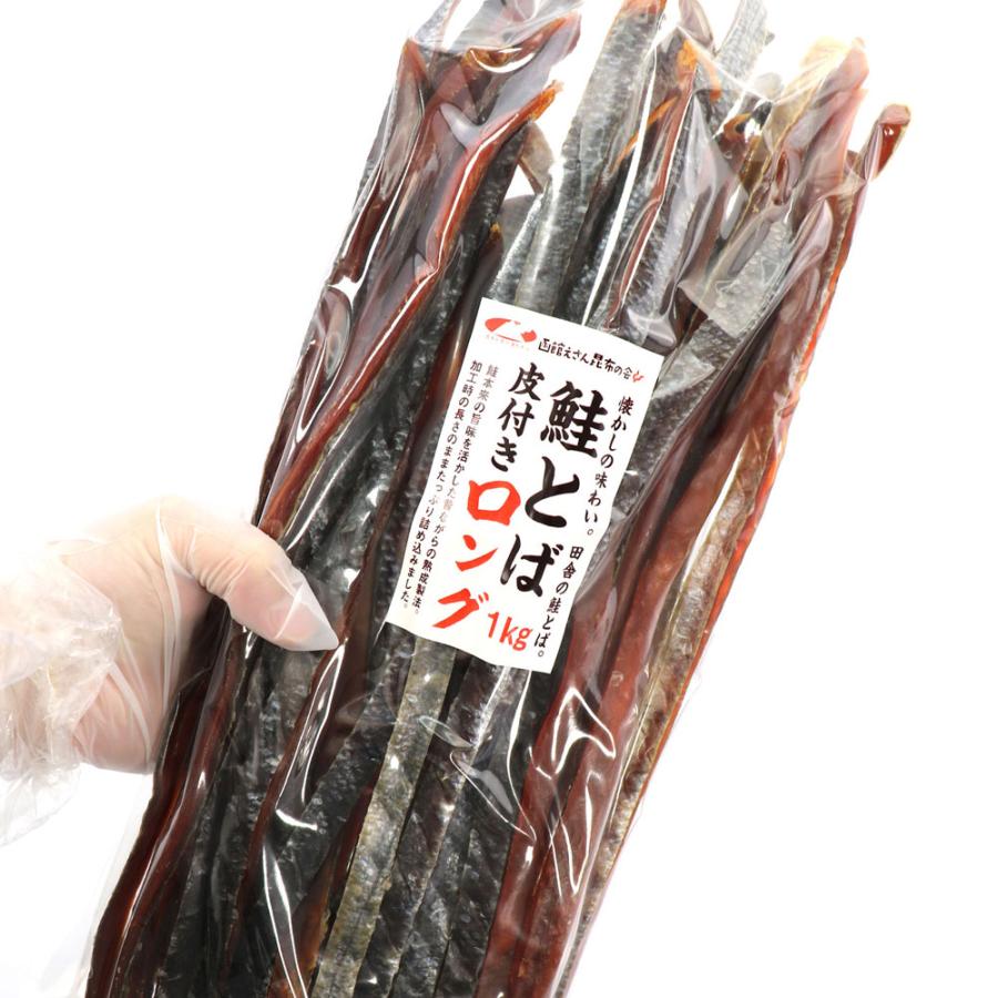 函館えさん昆布の会 さけとば 鮭とば 2kg(1kg×2袋) ロング 40cm