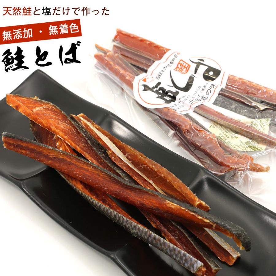 函館えさん昆布の会 鮭とば トバ（無添加）100g (R) 北海道の天然鮭と