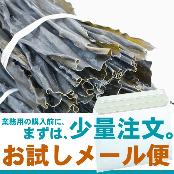 昆布 だし昆布 北海道産 (真昆布) 長さ30ｃｍ お試し70ｇ メール便 送料無料 ポイント消化 食品｜hakodate-e-kombu