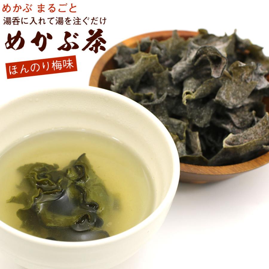 めかぶ茶 梅 めかぶスープ 100g チャック袋入 メカブ茶 湯呑に入れてお湯を注ぐだけ めかぶ茶 梅味 乾燥 めかぶ 海藻スープ  メール便 送料無料｜hakodate-e-kombu