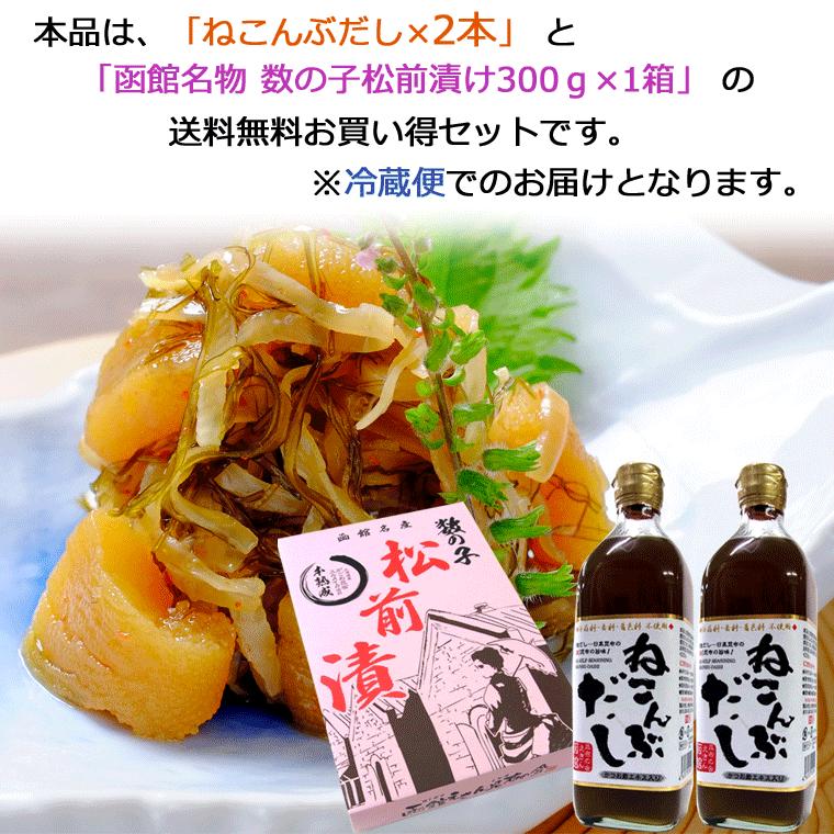 根昆布だし 送料無料 ねこんぶだし 500ml 2本 と 数の子松前漬け 300g セット レシピ付き 函館えさん昆布の会 根昆布だし 昆布出汁 ね こぶだし セット Nekobu2p Matu 函館えさん昆布の会 通販 Yahoo ショッピング