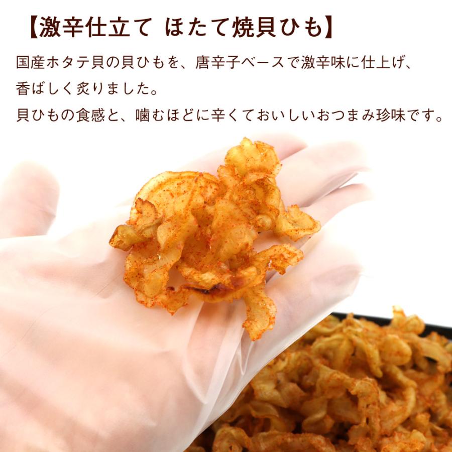 函館えさん昆布の会 激辛 貝ひも ほたて焼き貝ひも 国産 100g（50g×2袋