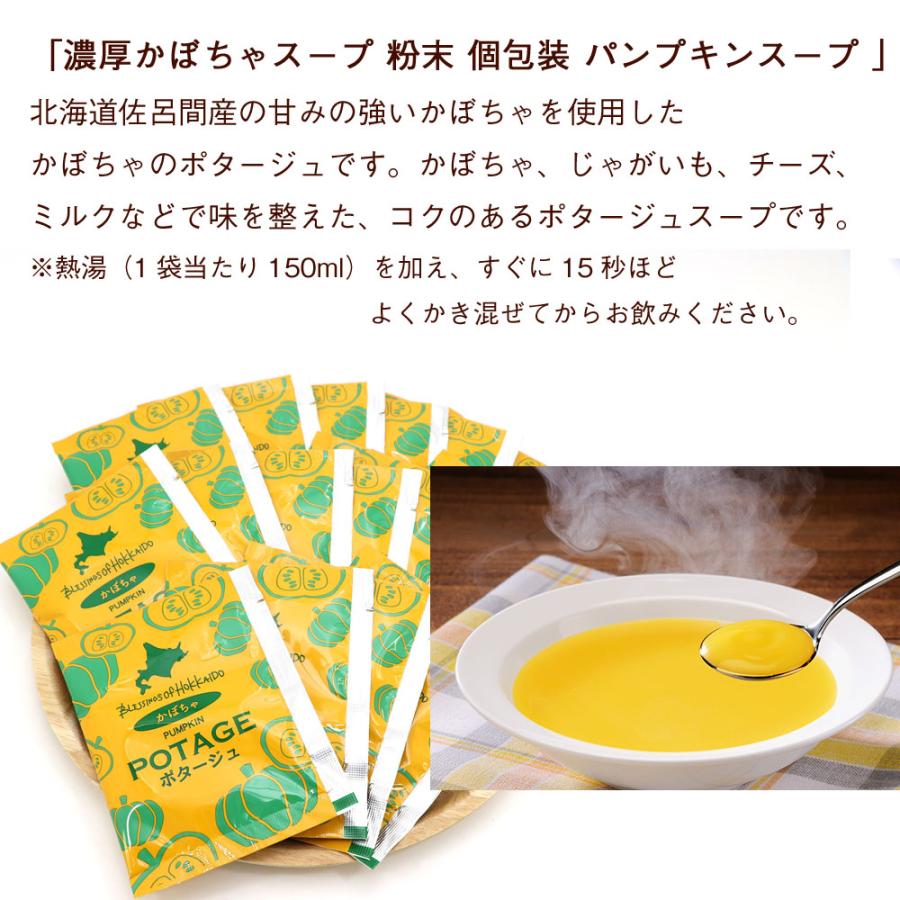 低糖質クロワッサン 濃厚かぼちゃポタージュスープはるさめスープdeごはんまとめ売 函館えさん昆布の会 【かぼちゃポタージュ18食】 (D) 北海道 濃厚