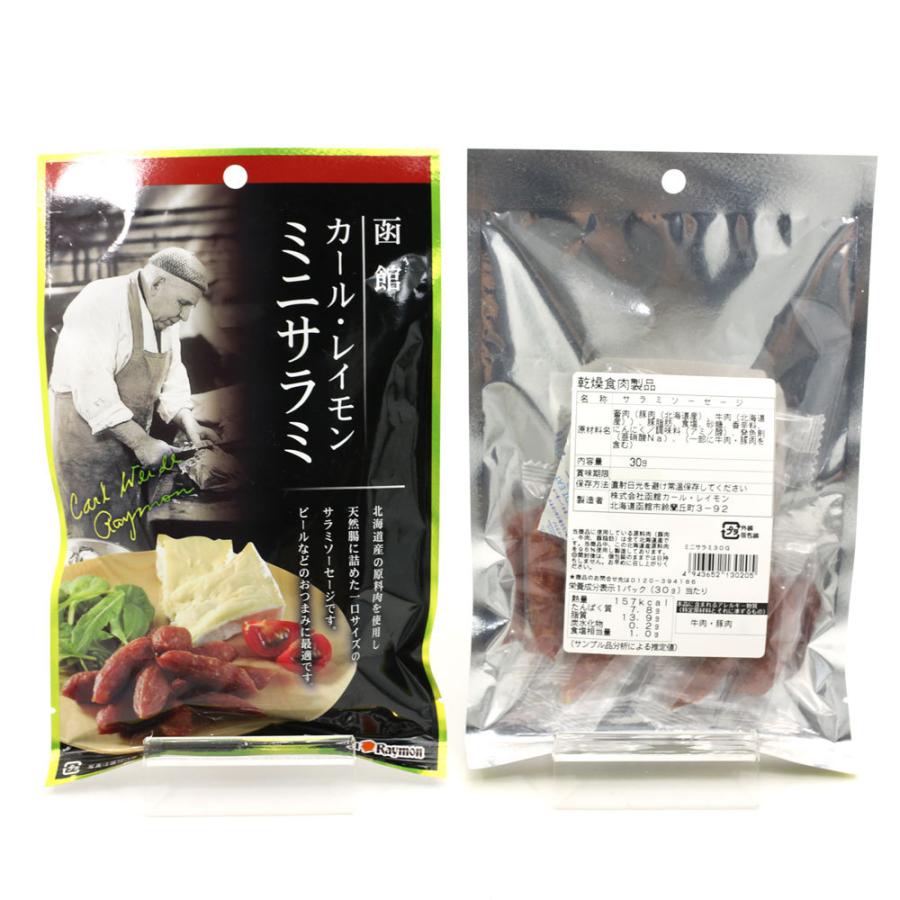 サラミ 高級 函館カールレイモン 120g (30g×4袋) 一口サイズ 個包装 サラミ ソーセージ 北海道産の原料肉を天然腸に詰めた 本場ドイツ製法 メール便 送料無料｜hakodate-e-kombu｜05