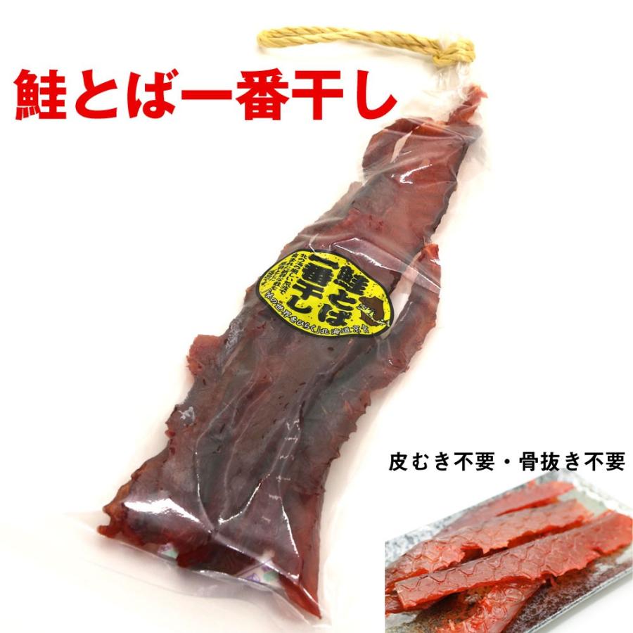 鮭とば 一番干し 180g 北海道産 さけとば 鮭トバ サケトバ メール便 送料無料 ポイント消化 食品｜hakodate-e-kombu