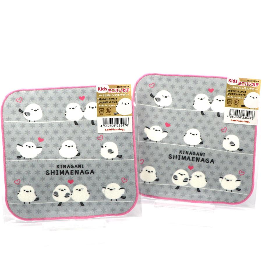 しまえなが ハンカチ きながに シマエナガ KIDSミニ ハンドタオル 2枚