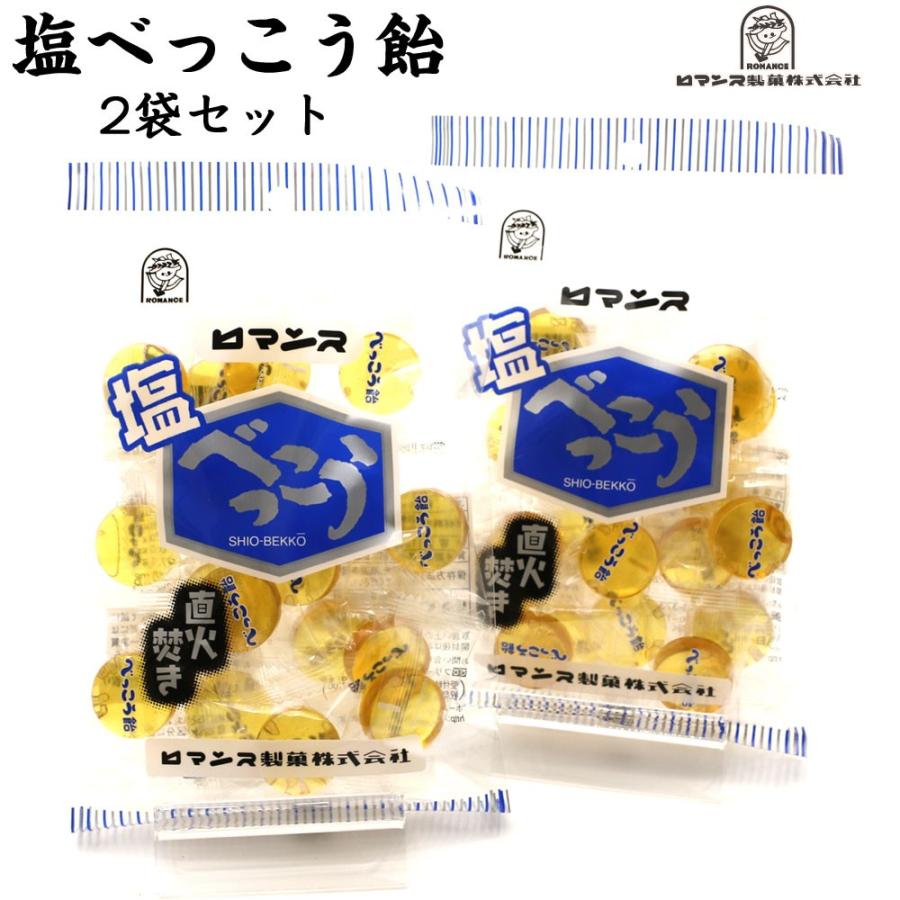 塩べっこう飴 ロマンス製菓 2袋セット 98g 2 塩べっこう 北海道 べっこう飴 シチリア島産岩塩 銅鍋直火製法 塩飴 塩あめ メール便 送料無料 Sio Bekko 2p 函館えさん昆布の会 通販 Yahoo ショッピング