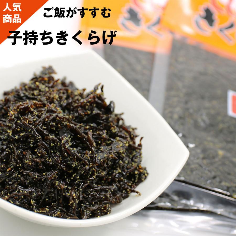 子持ちきくらげ （旧商品名 ししゃもきくらげ）佃煮 360g(180g×2袋) ししゃもキクラゲ 魚卵入りきくらげ しそ風味 メール便 送料無料 ポイント消化 食品｜hakodate-e-kombu｜09