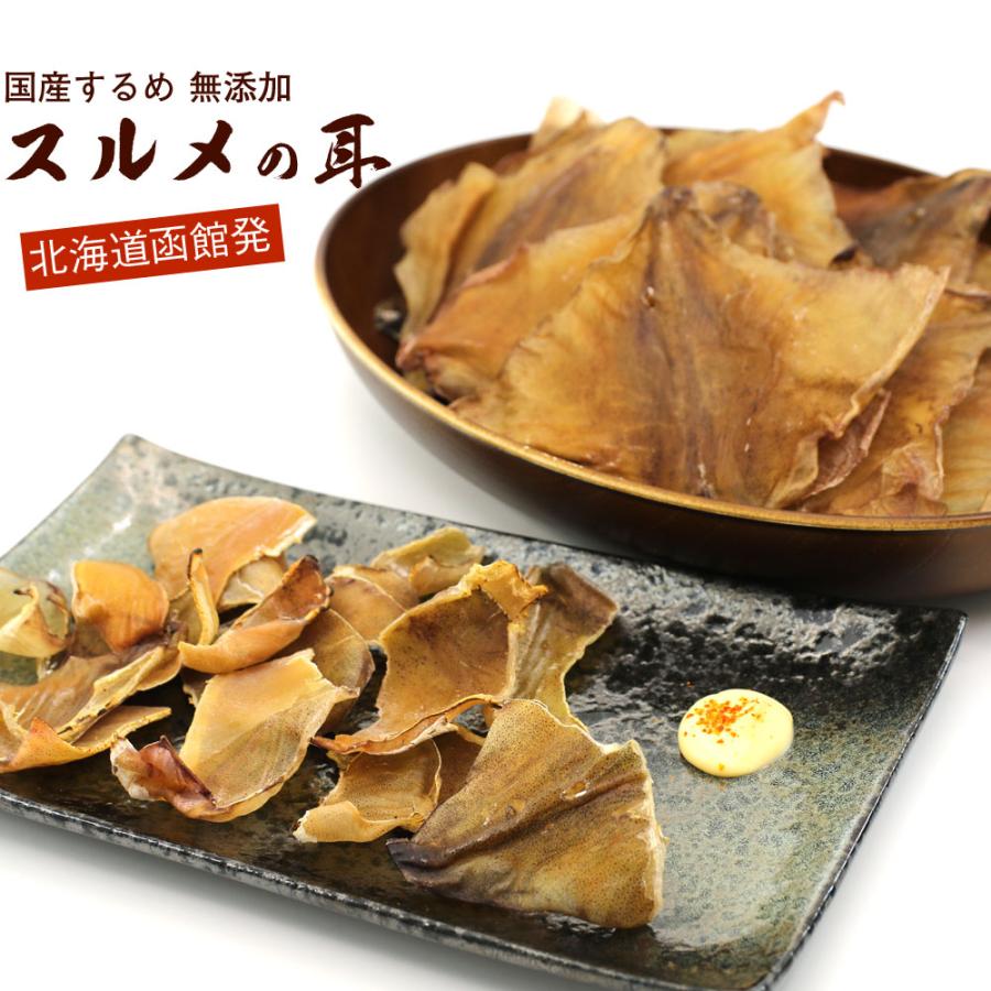 いか耳 するめ 耳 いかみみ 国産 無添加 150g チャック付き袋入 イカミミ スルメみみ イカ耳 スルメ イカみみ するめ イカの耳 メール便 送料無料 Surume Mimi 150g 函館えさん昆布の会 通販 Yahoo ショッピング