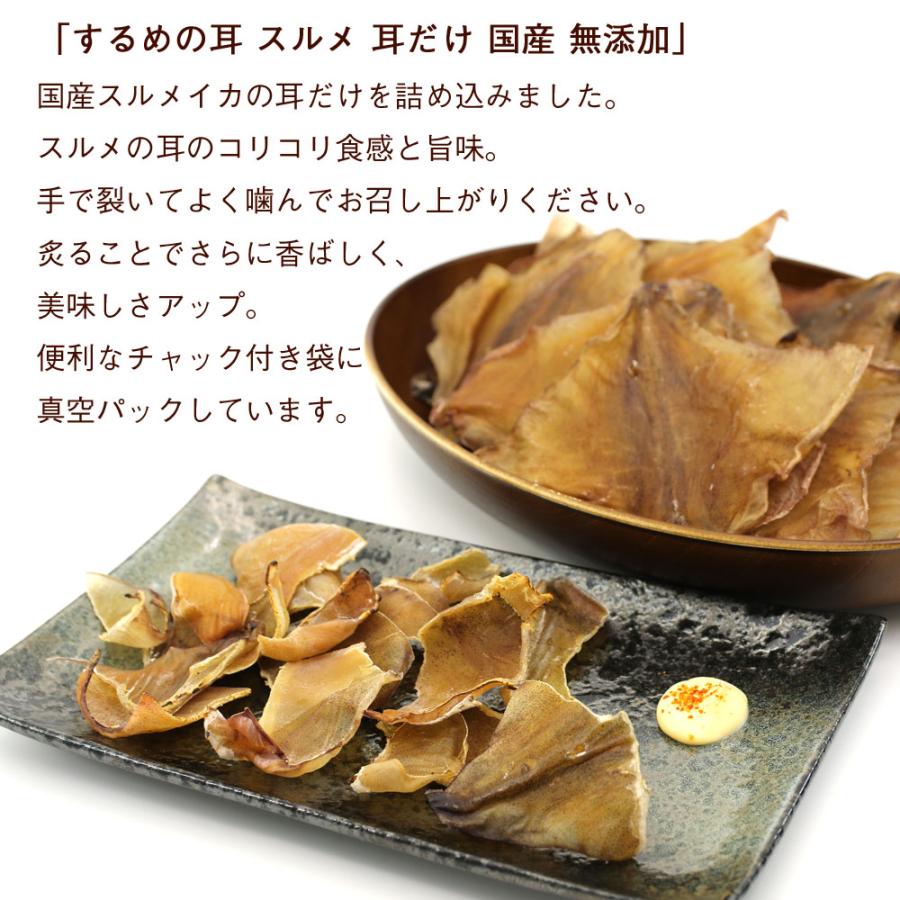 函館えさん昆布の会 いか耳 するめ 耳 いかみみ 国産 無添加 150g (C