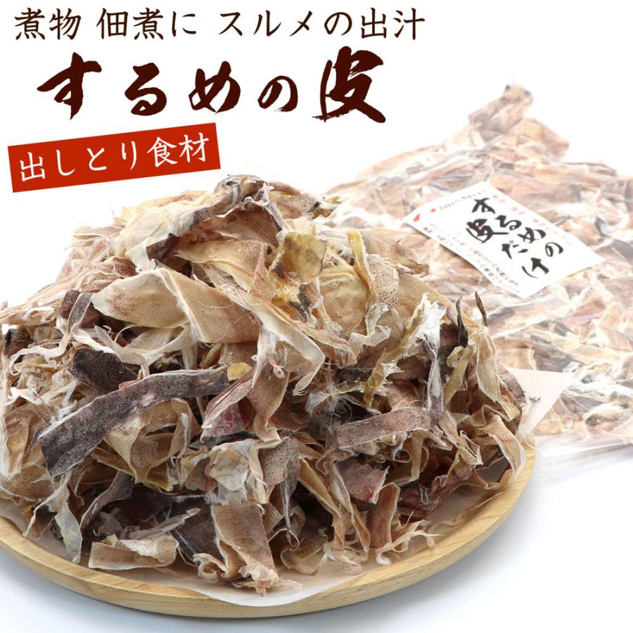函館えさん昆布の会 スルメの皮 乾物 イカの皮 150g チャック付き袋入り (D) 函館するめ 煮物 佃煮に スルメの出汁 イカ皮 スルメ皮 ...