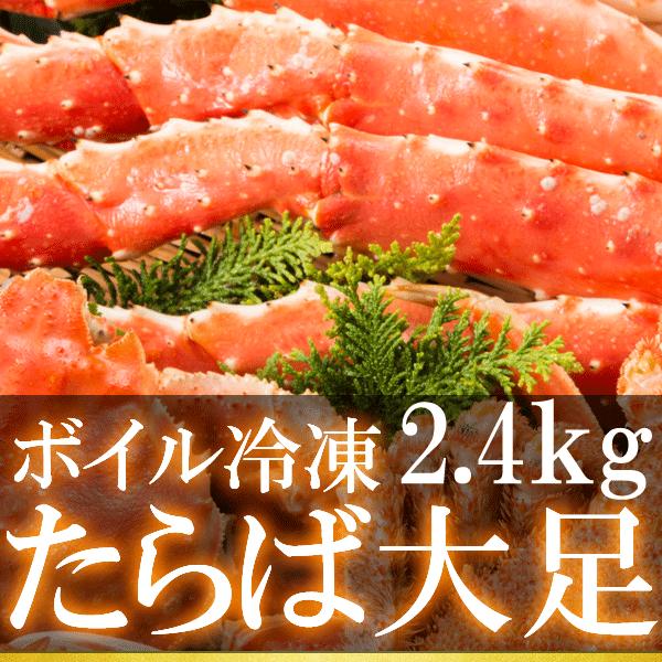 公式店舗 セール タラバガニ 足 ボイル たらばがに 特大型 2 4キロ前後 800g前後 3 タラバガニ 足 タラバガニ ボイル済み 2kg半前後 Ypp 期間限定送料無料 Www Muslimaidusa Org