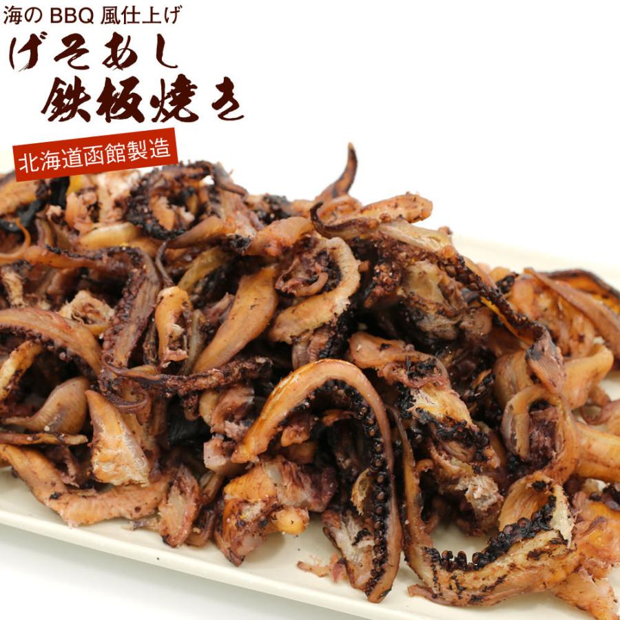 炙り するめげそ 鉄板プレス焼き するめ足 380g 業務用 チャック袋入 真空パック いかあし おつまみ 珍味 こんがり q鉄板 いかげそ メール便 送料無料 Teppan380 函館えさん昆布の会 通販 Yahoo ショッピング