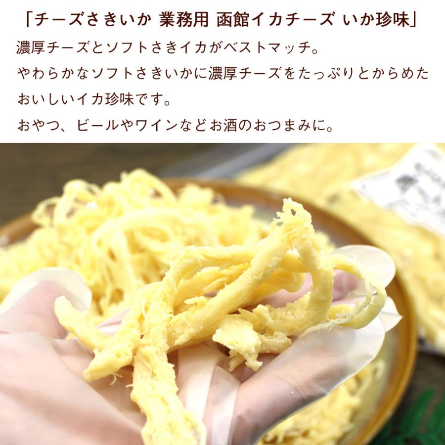 函館えさん昆布の会 チーズさきいか 業務用 チーズさきイカ 500g (R