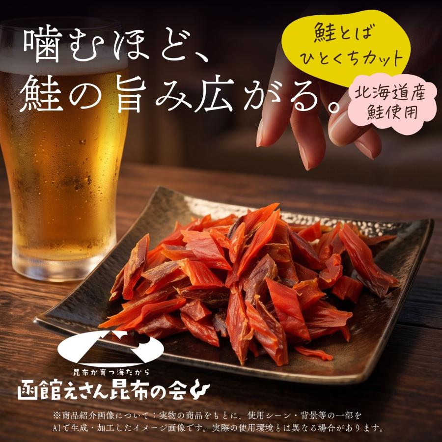 函館えさん昆布の会 さけとば 鮭とば ソフト短めカット 115g (R) 鮭
