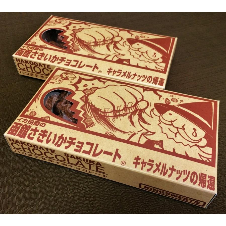 甘辛い 函館の新お土産 イカ伯爵の函館さきいかチョコレート キャラメルナッツの帰還 チョコレート菓子 さきいか 函館こがね おつまみ ｂ 冷蔵便 King Sweets Sakiika Chocolate Caramel 函館キングベークyahoo 店 通販 Yahoo ショッピング