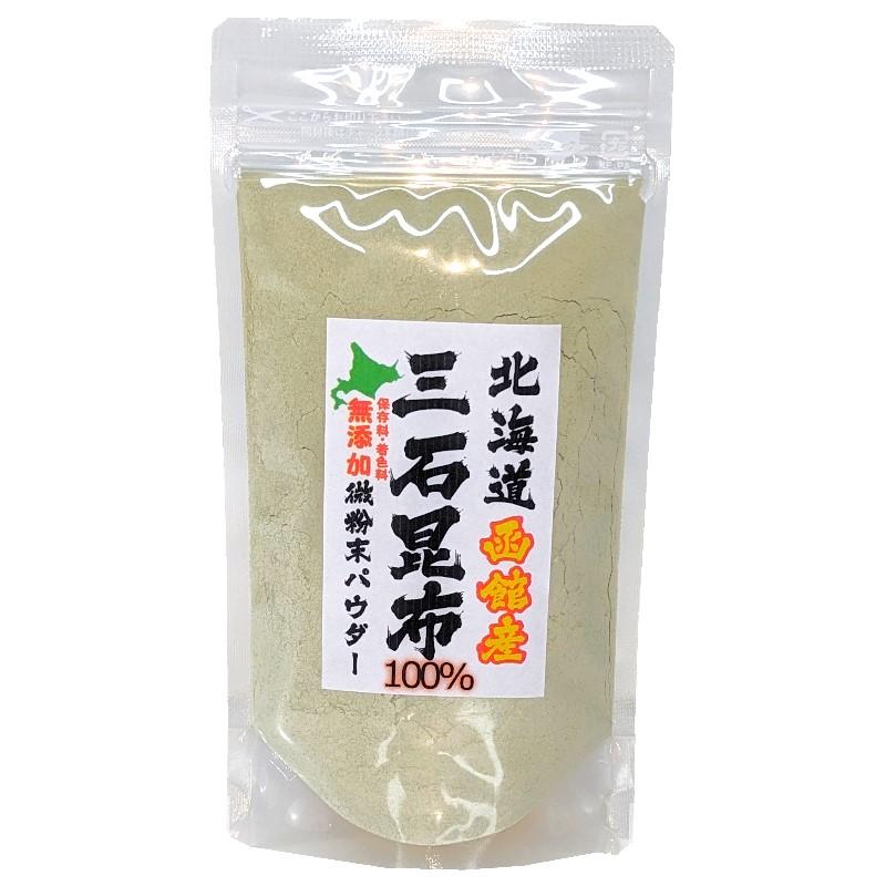 三石昆布100 無添加微粉末パウダー 100g 3個セット 大特価