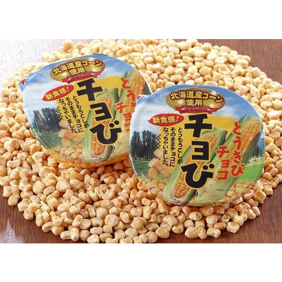 北海道チョび（とうきびチョコレート）45g 10個 : 函館七施 - 通販