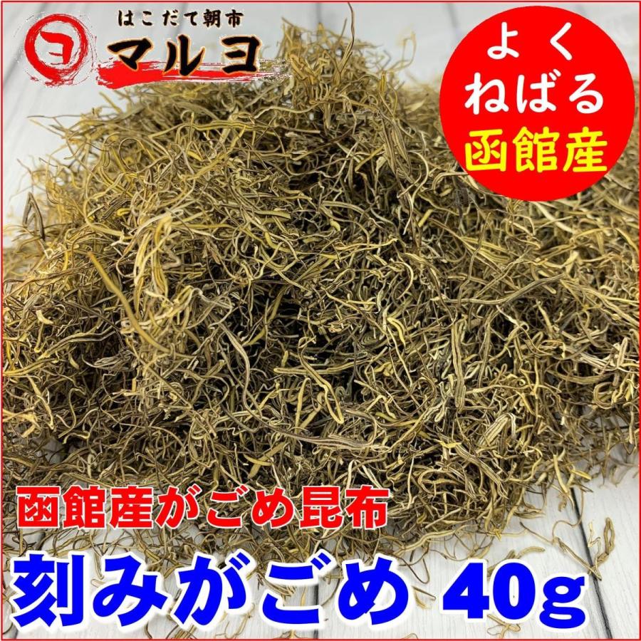 刻みがごめ昆布 40ｇ Gagome はこだて朝市マルヨ 通販 Yahoo ショッピング