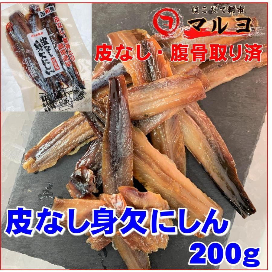 身欠きにしん 皮なし 0g ソフトみがき ニシン 煮物 Kawanasi はこだて朝市マルヨ 通販 Yahoo ショッピング