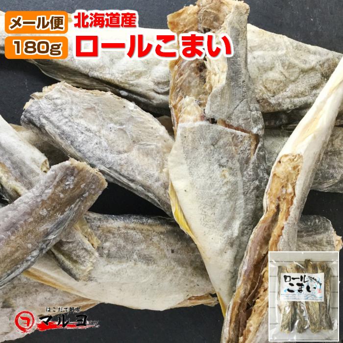 ロールこまい180g 氷下魚 コマイ メール便 送料無料 宅配便同梱OK :n-komai:はこだて朝市マルヨ - 通販 - Yahoo!ショッピング