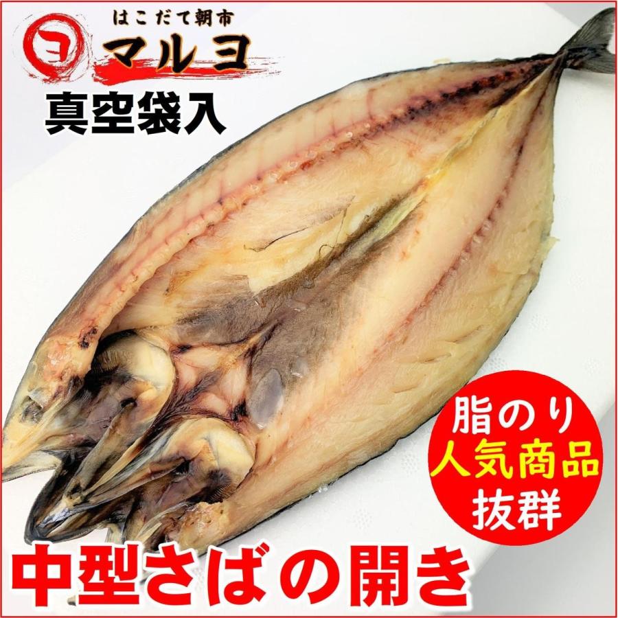 さば 開き 大サイズ 干し魚 肉厚 とろサバ 開き 鯖 サバ 一夜干し Saba はこだて朝市マルヨ 通販 Yahoo ショッピング