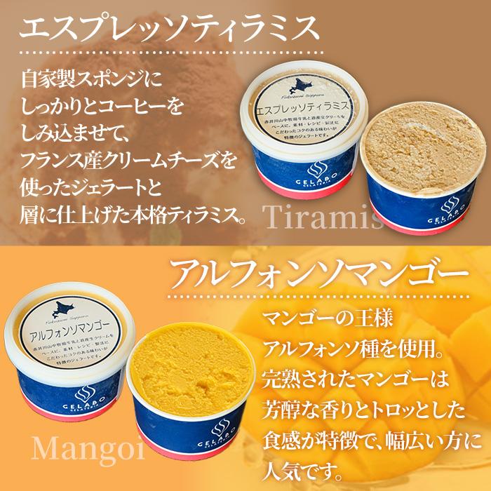 GELATERIA GELABO ジェラボ 定番のジェラートおすすめセット 8個入