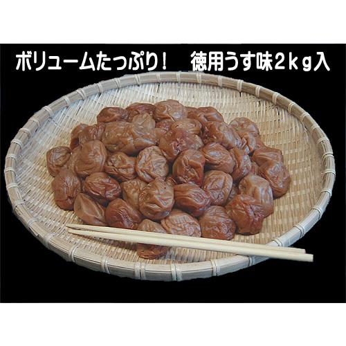 紀州南高梅干し 徳用うす味2kg（1kgパック×2） : なお