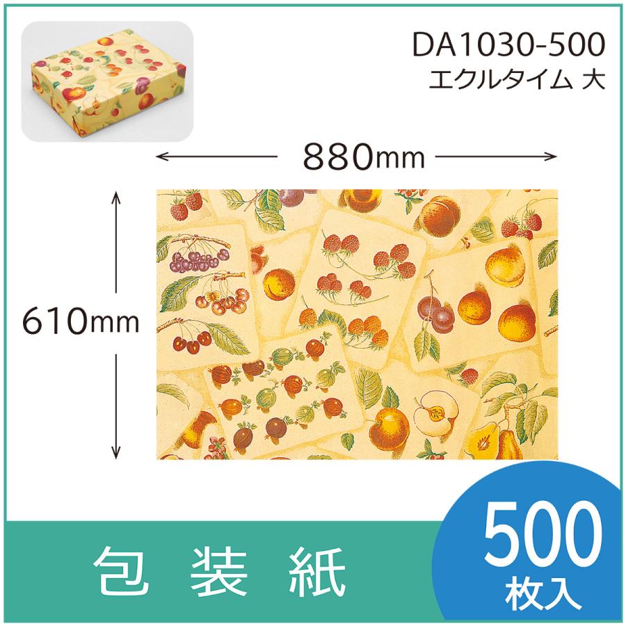 包装紙 エクルタイム 大 ギフト用 包装資材 ラッピング 880×610mm 500