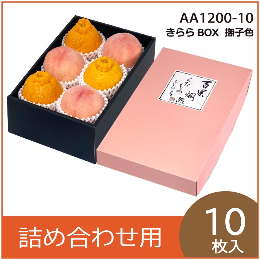 果物ギフト箱 きららBOX 撫子色 化粧箱 プレゼントボックス 贈答用