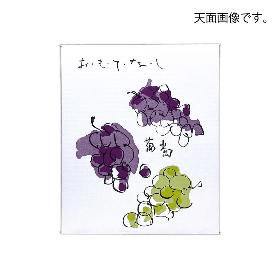 ブドウ・シャインマスカットギフト用化粧箱 おもてなし箱 プレゼント