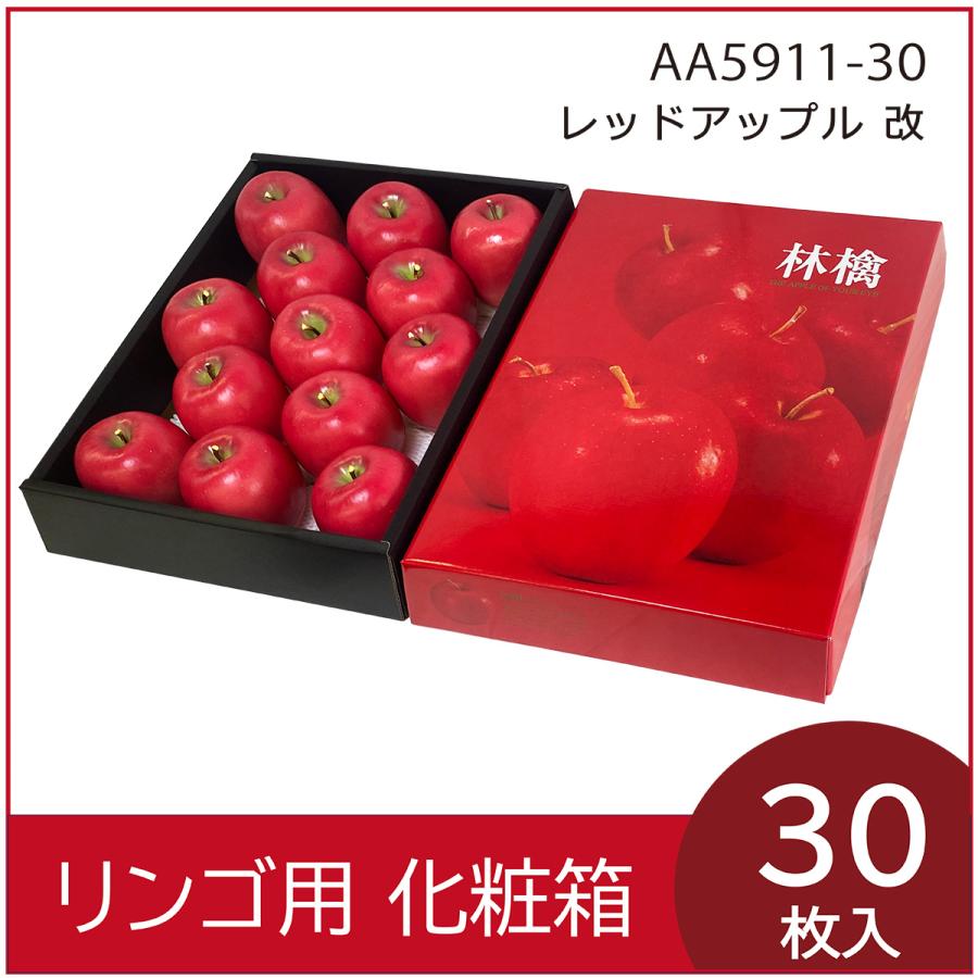 リンゴギフト用化粧箱 レッドアップル(改) 果物箱 プレゼントボックス