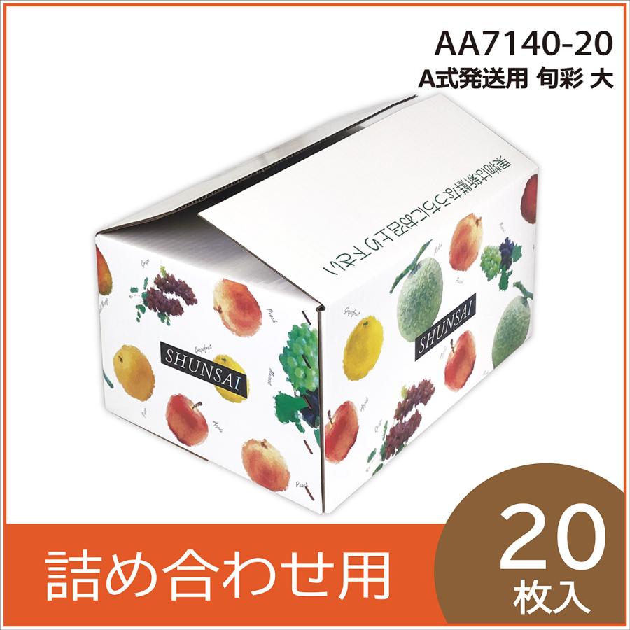 発送用段ボール 旬彩 大 果物箱 プレゼントボックス 贈答ケース 野菜