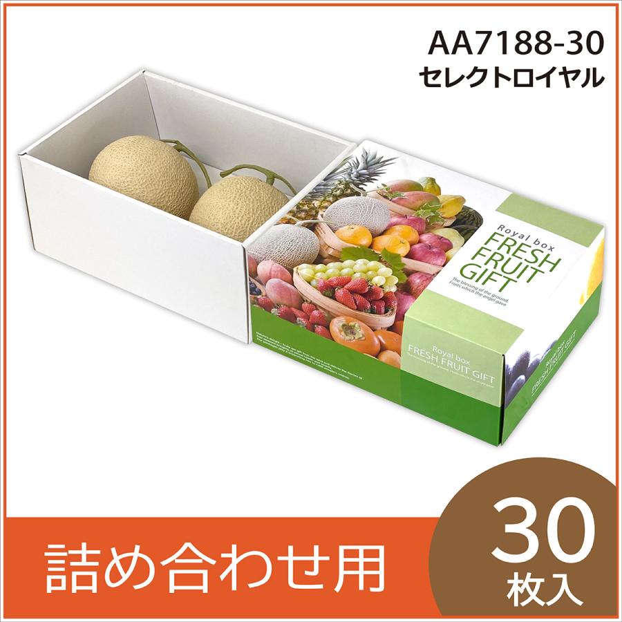 果物ギフト箱 セレクトロイヤル 化粧箱 プレゼントボックス 贈答用