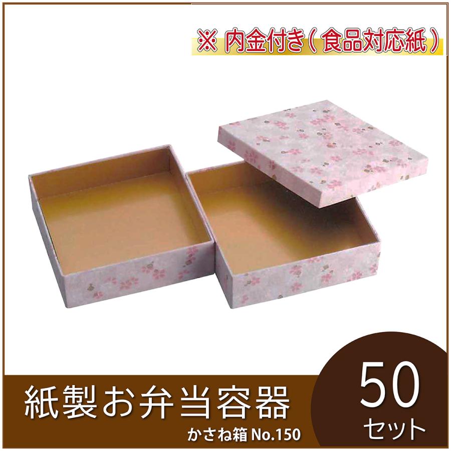使い捨て弁当箱　折箱　墨香　長型2段　大　10セット入り×8 折箱 長折2段重(小) 哥仙 共蓋セット (LB-N2S ) [ケース162入] 高級