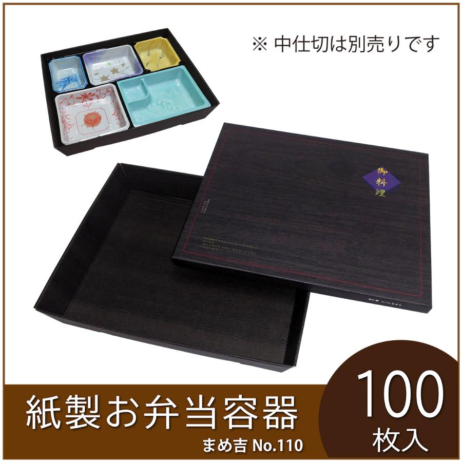 使い捨て弁当箱 まめ吉 No.110 松並木 業務用 紙製お弁当容器 高級