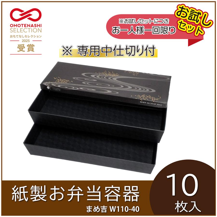使い捨て弁当箱 まめ吉W 110-40 天の川 中仕切付（上段A下段1) 紙製