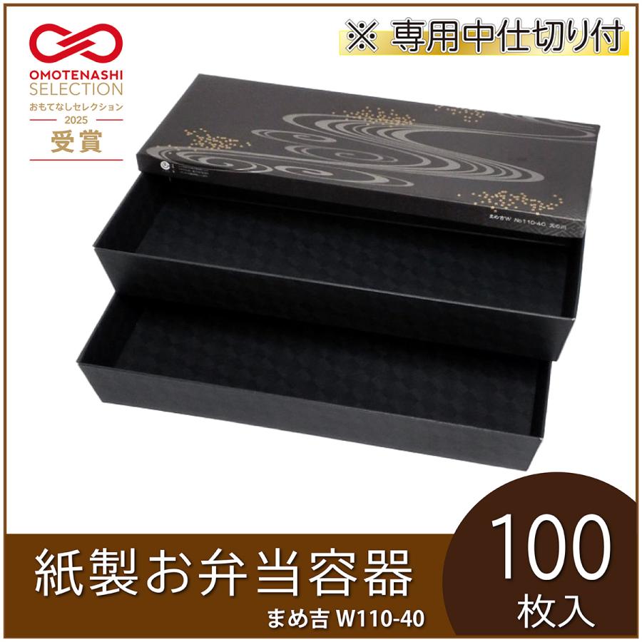 使い捨て弁当箱 まめ吉W 110-40 天の川 中仕切付（上段A・下段1） 紙製