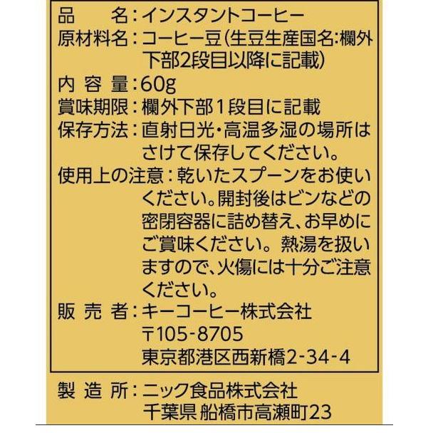 キーコーヒー スペシャルブレンド 詰替用 60g×3袋 インスタントコーヒー HAKOMARU ハコマル｜hakomaru-shop｜06