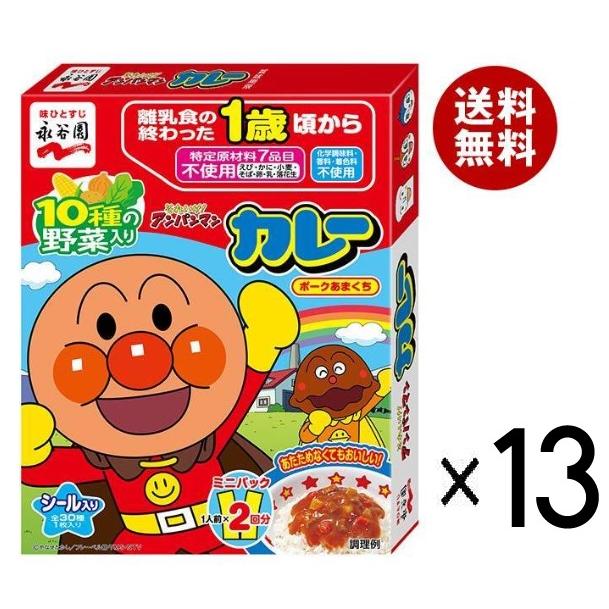アンパンマンミニパックカレー ポークあまくち 永谷園 100g(50ｇ×2袋)×13箱｜hakomaru-shop｜02