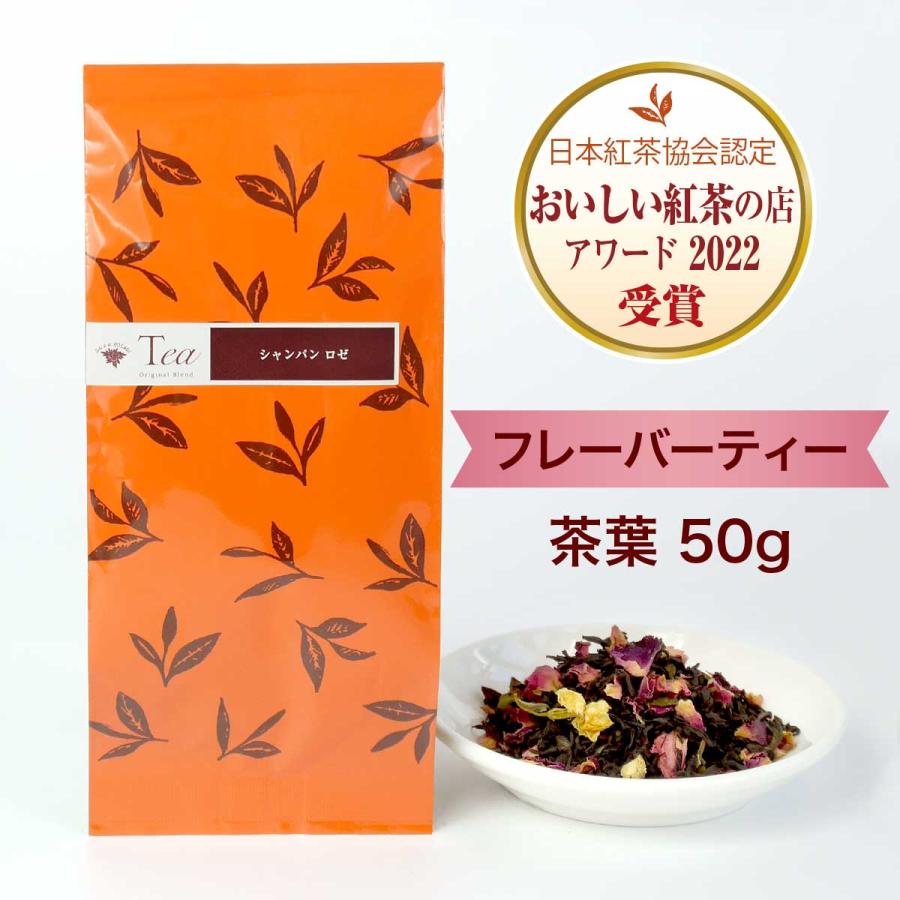 紅茶 シャンパンロゼ 茶葉（50g） フレーバーティー 小田急 山のホテル