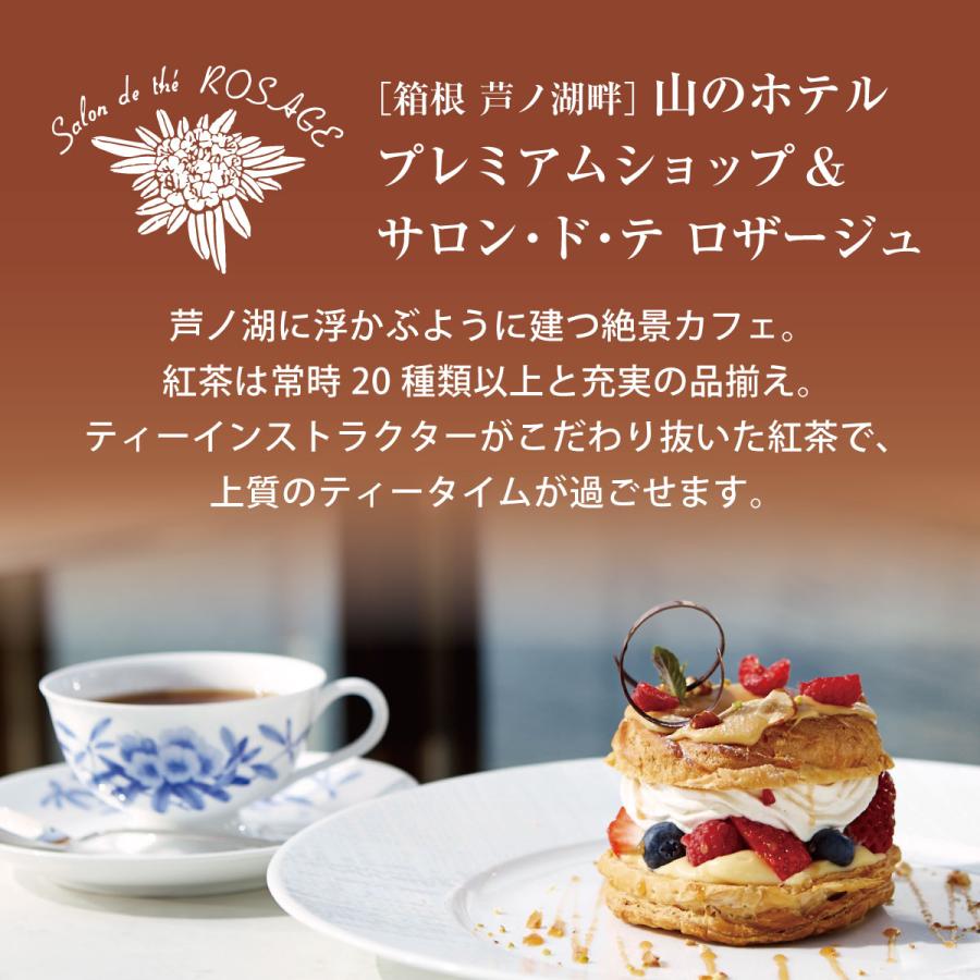 紅茶 ダージリンマカイバリ 2ndフラッシュ 茶葉（50g）小田急 山のホテル サロン・ド・テ ロザージュ｜hakone-hoteldeyama｜04