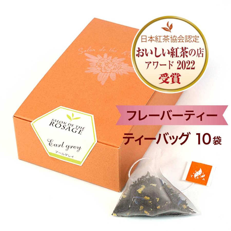 紅茶 アールグレイ ティーバッグ（2g×10袋） フレーバーティー 小田急