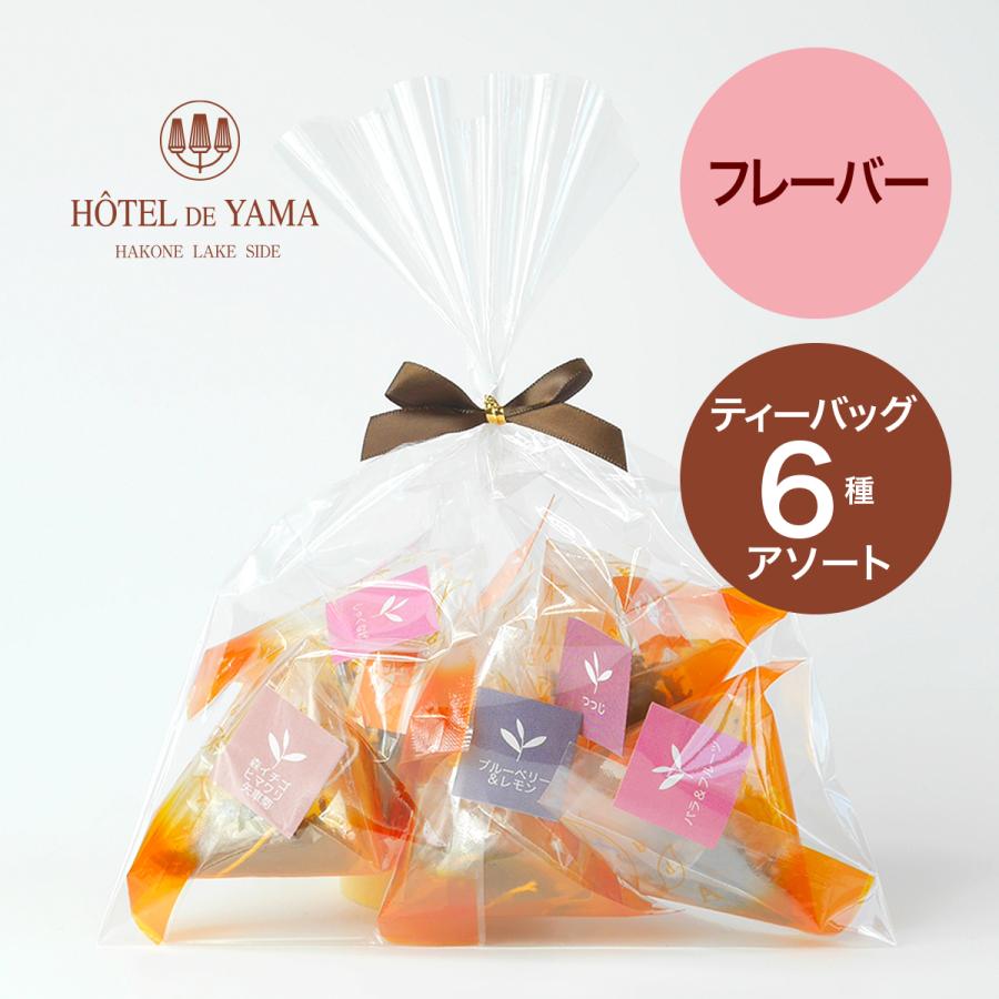 ティーバッグ紅茶お試しアソート6種セット(2g×6袋)プチギフト ティーバッグ紅茶お試しアソート6種セット(2g×6袋)プチギフト