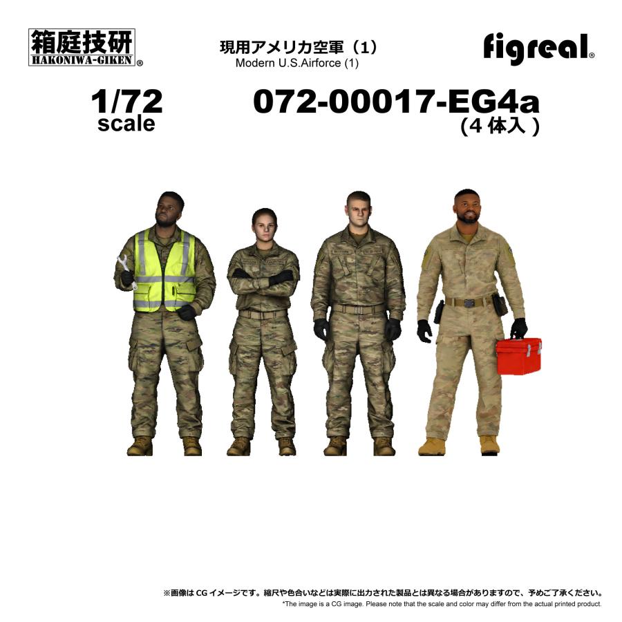 figreal 1/72 U.S.AIRFORCE アメリカ空軍(1) EG4a 4体セット 整備員
