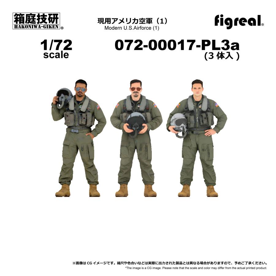 figreal 1/72 U.S.AIRFORCE アメリカ空軍(1) PL3a 3体セット