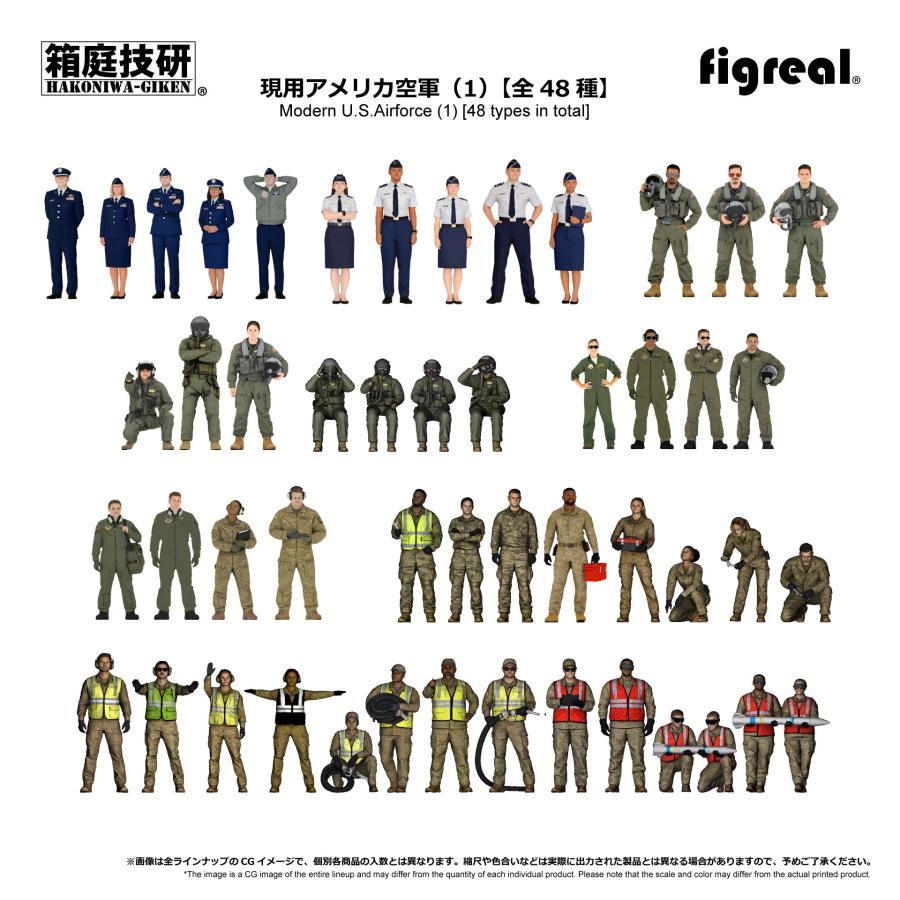 figreal 1/72 U.S.AIRFORCE アメリカ空軍(1) PL3a 3体セット
