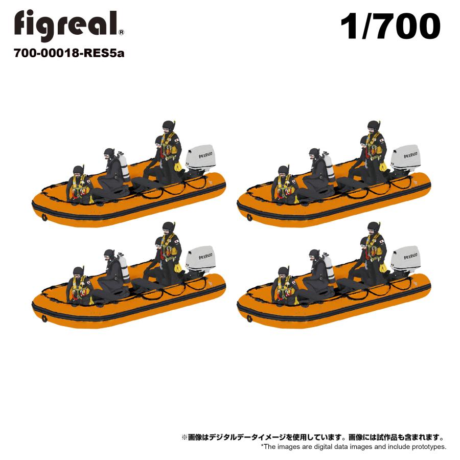 figreal 1/700 海上自衛隊 JMSDF(1) RES5a(4pcs set) 救助員付ボート 4
